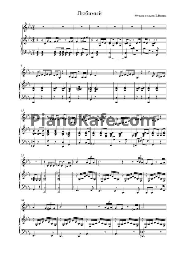 Ноты Елена Ваенга - Любимый (Версия 2) - PianoKafe.com