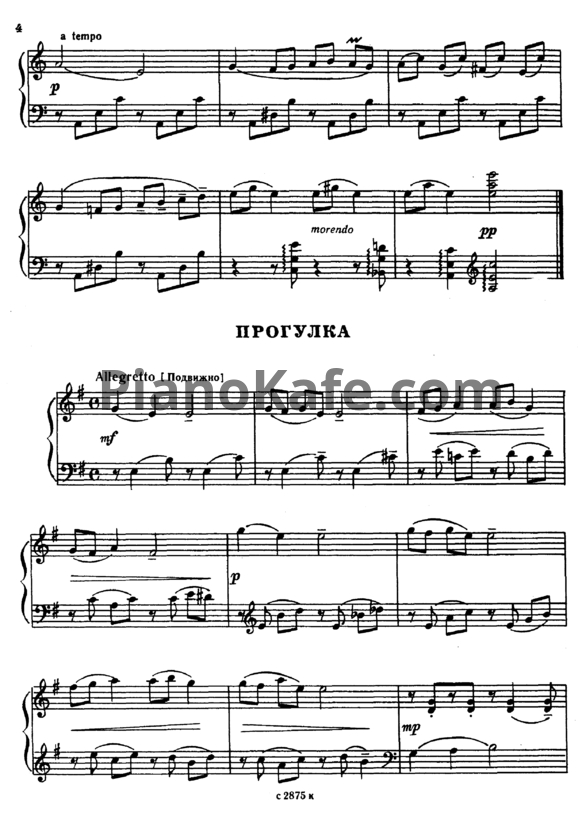 Ноты С. Нагдян - Прогулка - PianoKafe.com
