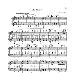 Ноты Николай Раков - Вальс - предпросмотр