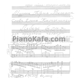 Ноты Юрий Весняк - Лебедь белая - предпросмотр