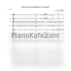 Ноты Alan Menken - Сюита из мультфильма "Аладдин" (Партитура и партии) - предпросмотр