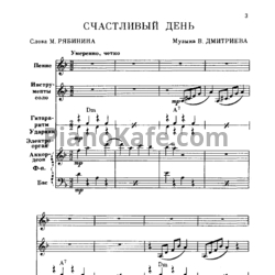 Ноты Поем и танцуем. Выпуск 28 - предпросмотр