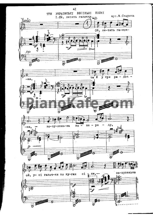 Ноты Мирослав Скорик - Три украинские песни - PianoKafe.com