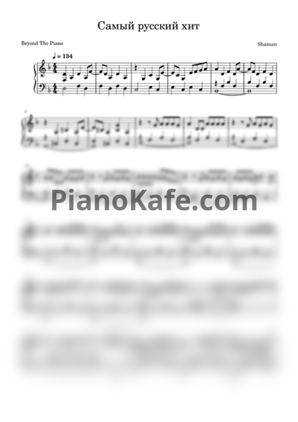 Ноты Shaman - Самый русский хит (Beyond The Piano cover) - PianoKafe.com