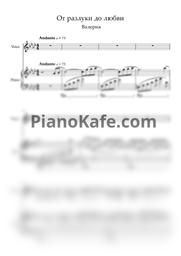 Ноты Валерия - От разлуки до любви - PianoKafe.com