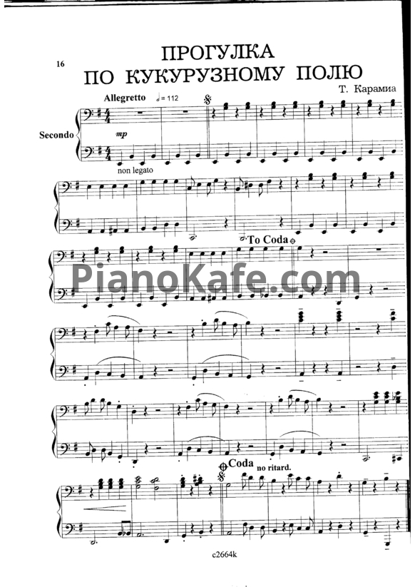 Ноты Т. Карамиа - Прогулка по кукурузному полю (для фортепиано в 4 руки) - PianoKafe.com