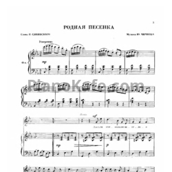 Родная песня минус. Родная песенка Чичков Ноты. Юрий Чичков родная песенка.