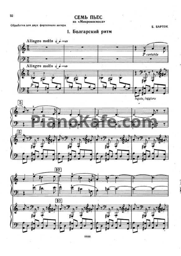 Ноты Бела Барток - Болгарский ритм (для фортепиано в 4 руки) - PianoKafe.com