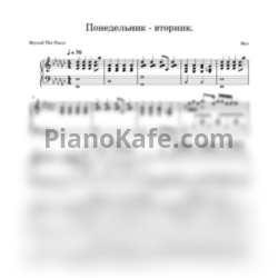 Ноты Мот - Понедельник-Вторник - предпросмотр