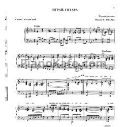 Ноты Алла Баянова - Играй, гитара - предпросмотр