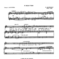 Ноты М. Штейнберг - Я ждал тебя - предпросмотр