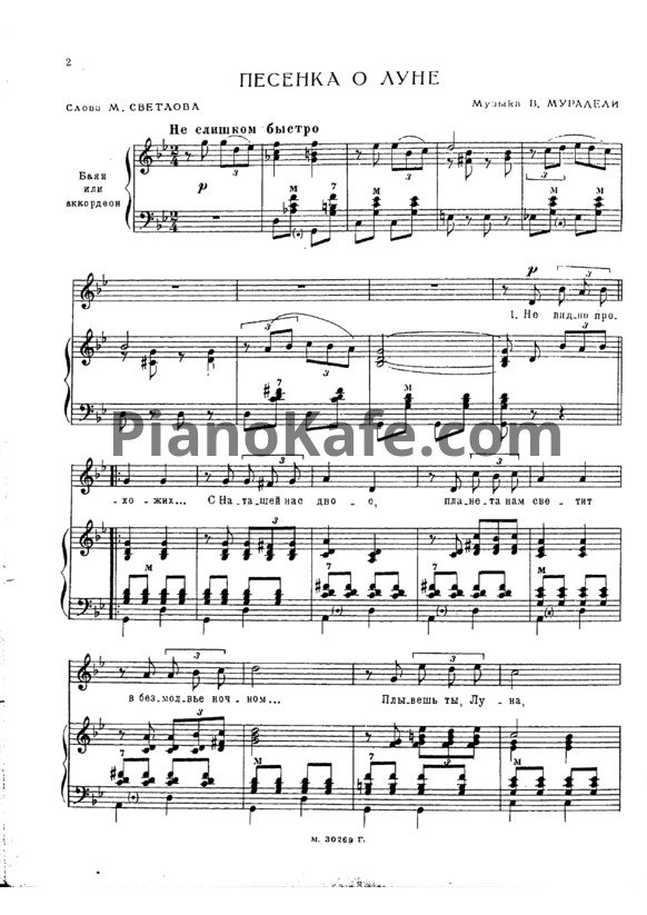 Ноты В. Мурадели - Песенка о луне - PianoKafe.com