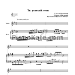 Ноты Александр Вертинский - Ты успокой меня - предпросмотр