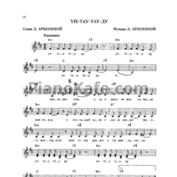 Ноты Ночные Снайперы - Уп-тау-тау-ду - предпросмотр