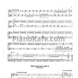 Ноты М. Магиденко - Два веселых друга (Наигрыш) - предпросмотр