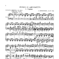 Ноты Сергей Прокофьев - Сцена Монтекки и Капулети (Соч. 75) - предпросмотр