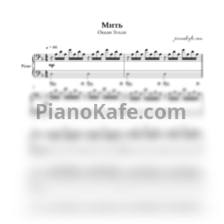 Ноты Океан Ельзи - Мить (Аккомпанемент для фортепиано) - предпросмотр