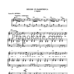 Ноты Евгений Крылатов - Песня Сульпитиуса (с хором) - предпросмотр