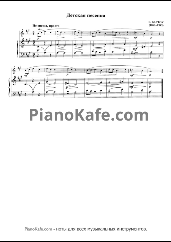Ноты Бела Барток - Детская песенка - PianoKafe.com