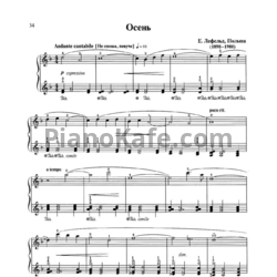 Ноты Е. Лефельд - Осень
