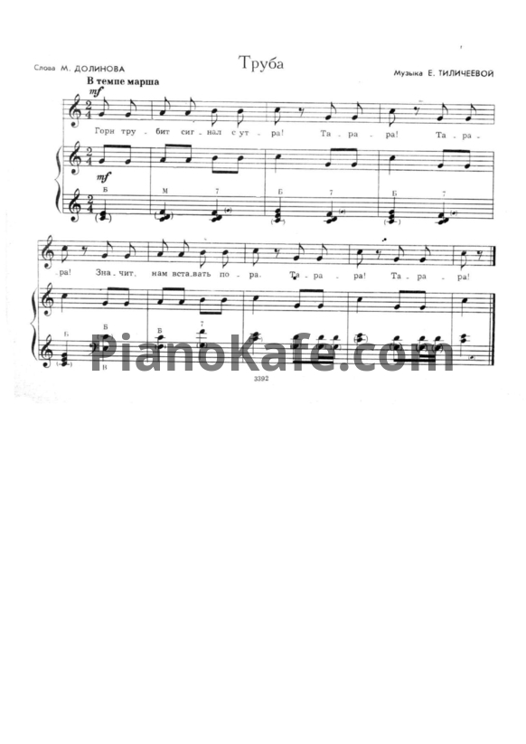 Ноты Е. Тиличеева -Труба - PianoKafe.com