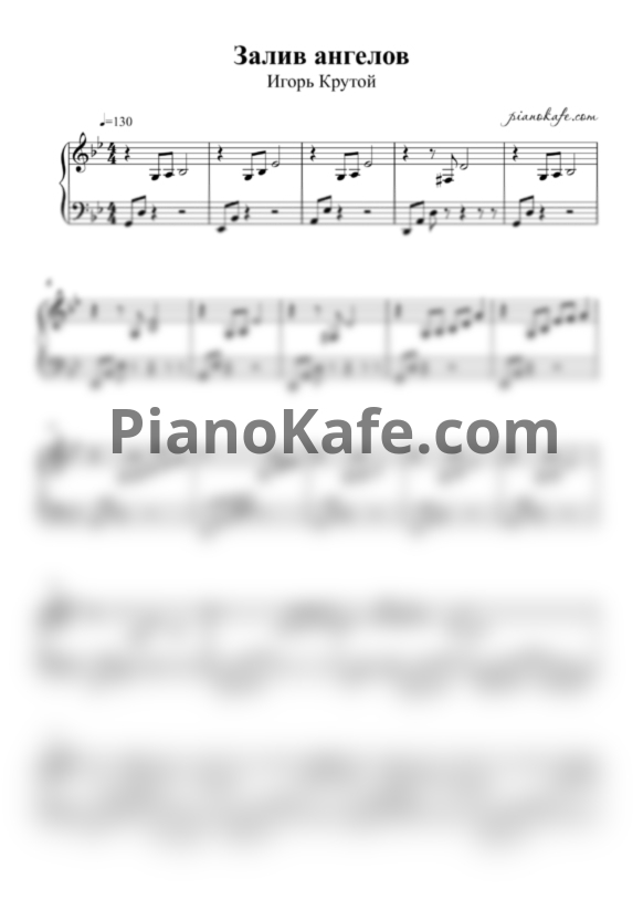 Ноты Игорь Крутой - Залив ангелов - PianoKafe.com