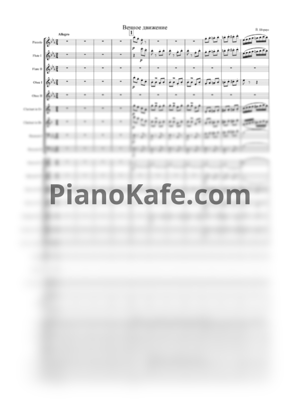 Ноты Иоганн Штраус - Вечное движение (Perpetuum mobile) (Партитура и голоса) - PianoKafe.com