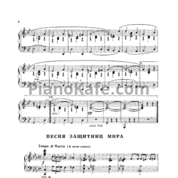 Ноты Арам Хачатурян - Песня защитниц мира - предпросмотр