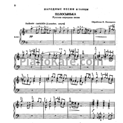 Ноты И. Паницкий - Полосынька (Русская народная песня) - предпросмотр