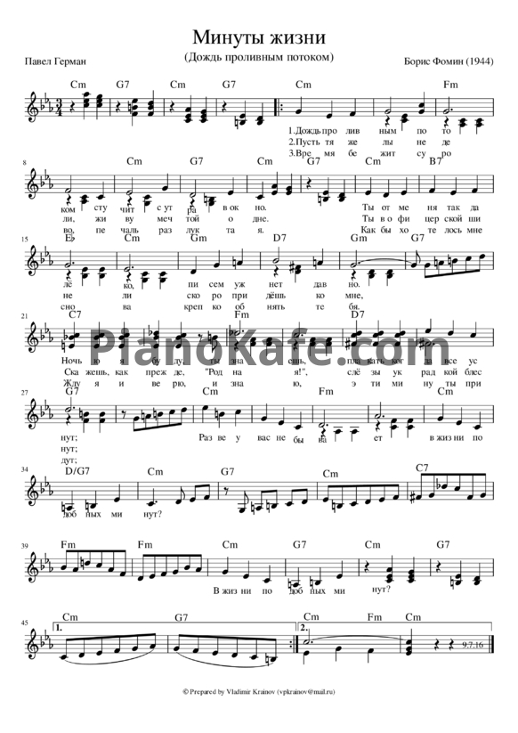 Ноты Борис Фомин - Минуты жизни (Дождь проливным потоком) - PianoKafe.com