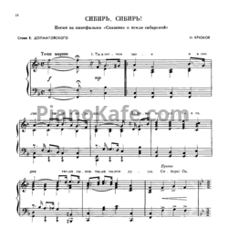 Ноты Н. Крюков - Сибирь, Сибирь! - предпросмотр