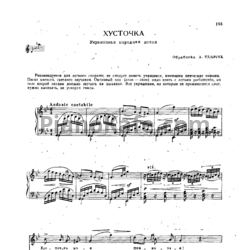 Ноты А. Едличка - Хусточка (Украинская народная песня)