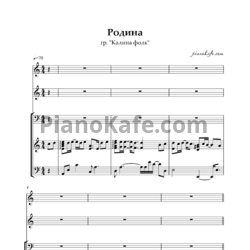 Ноты Калина фолк - Родина (Переложение для 3 голосов и фортепиано). 2