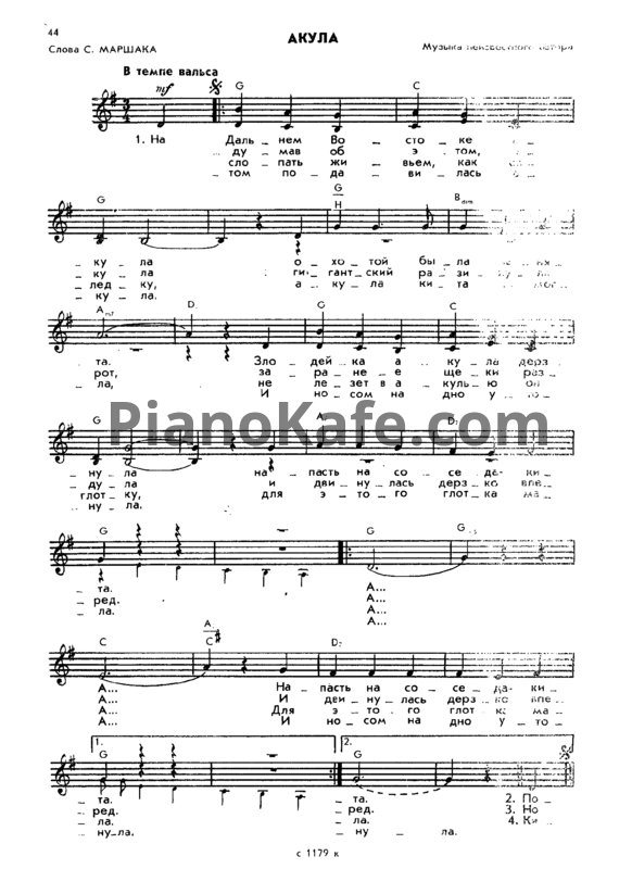 Ноты Леонид Утёсов и Эдит Утёсов - Акула - PianoKafe.com