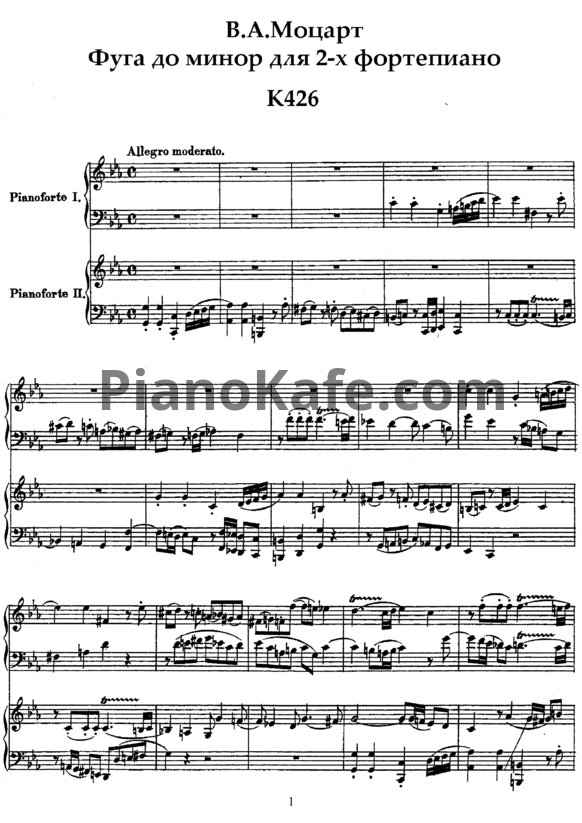 Ноты В. Моцарт - Фуга для 2-х фортепиано до минор (K. 426) - PianoKafe.com