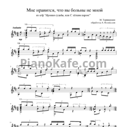 Ноты Микаэл Таривердиев - Мне нравится, что Вы больны не мной (Обработка А. Колоколов) - предпросмотр