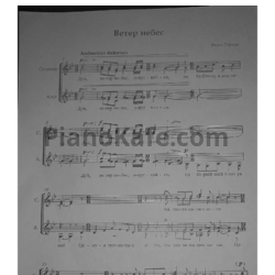 Ноты Вельо Тормис - Ветер небес (Хоровая партитура)