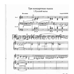 Ноты А. Бызов - Русский вальс (для 2 баянов) - предпросмотр