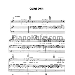 Ноты Найк Борзов - Она одна - предпросмотр