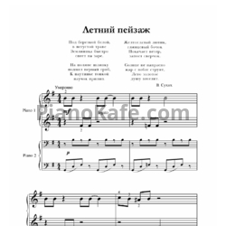 Ноты В. Сухих - Летний пейзаж (для 2 фортепиано) - предпросмотр