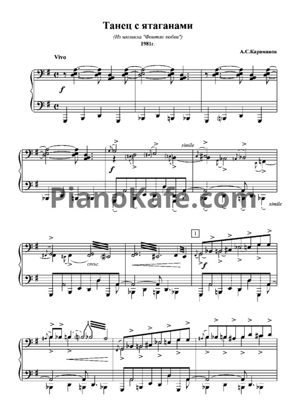 Ноты Алемдар Караманов - Танец с ятаганами - PianoKafe.com