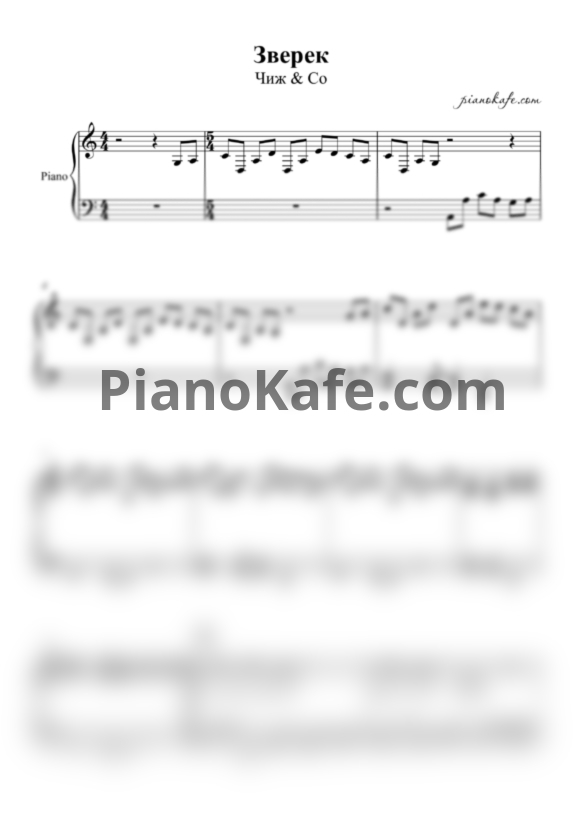 Ноты Чиж & Co - Зверёк - PianoKafe.com