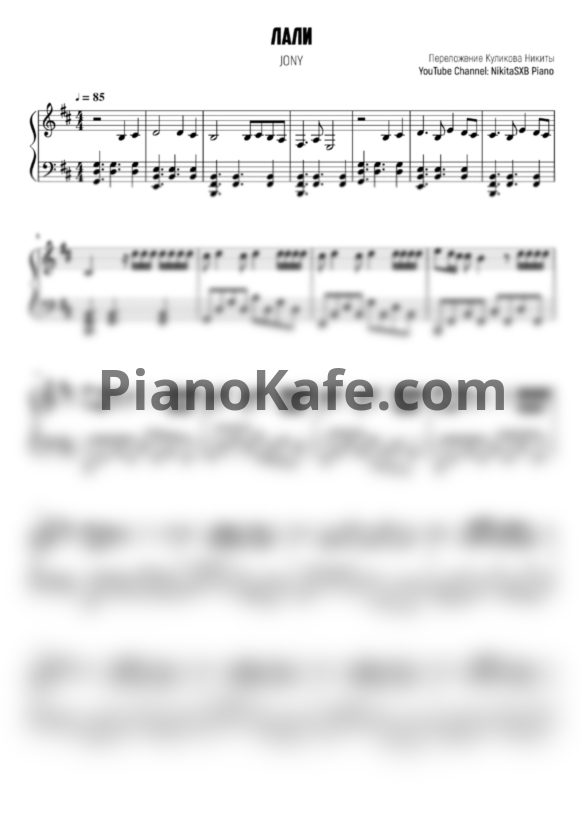 Ноты Jony - Лали (Nikita SXB cover) - PianoKafe.com
