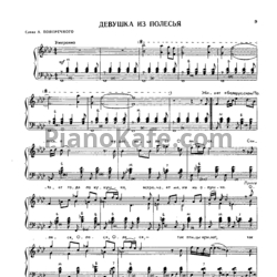 Ноты О. Иванов - Девушка из Полесья - предпросмотр