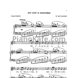 Ноты Жанна Металлиди - Про Луну и апельсины - предпросмотр