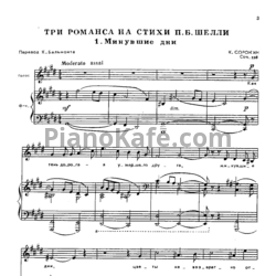 Ноты К. Сорокин - Три романса на стихи П. Б. Шелли (Соч. 118) - предпросмотр