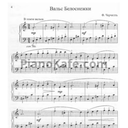 Ноты Ф. Черчилль - Вальс белоснежки - предпросмотр