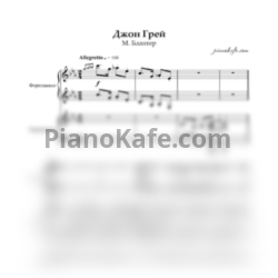 Ноты Матвей Блантер - Джон Грей (Переложение для фортепиано в 4 руки) - предпросмотр