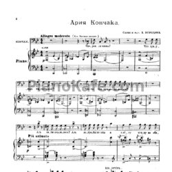 Ноты Муслим Магомаев - Ария Кончака - предпросмотр