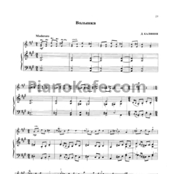 Ноты Д. Калинин - Волынка